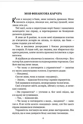 Життєпис Джона Сміта та інші твори - мініатюра 3
