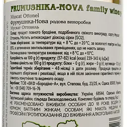 Вино Frumushika-Nova Мускат Оттонель біле сухе 0.75 л - мініатюра 4