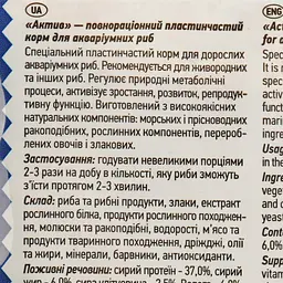 Корм для риб Природа Біовіт Актив 10 г (PR240464) - мініатюра 4
