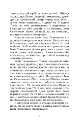 Недуга - Євген Плужник - мініатюра 9