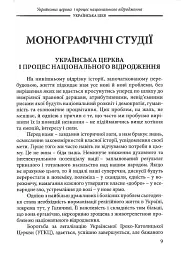 Українська Ідея - мініатюра 6