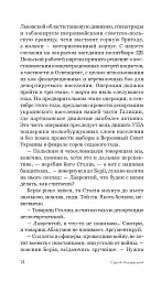 Карпатський капкан - мініатюра 13