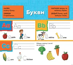 Навчатися легко. Англійський алфавіт - мініатюра 2