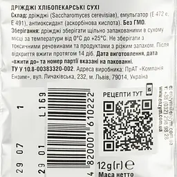 Дріжджі Львівські сухі 12 г (170896) - мініатюра 3