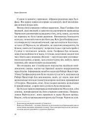 Фактор Черчилля. Як одна людина змінила історію - мініатюра 6