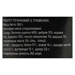 Паштет трюфель RON 160 г - мініатюра 5