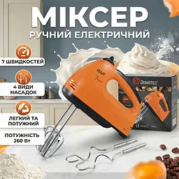 Міксер ручний електричний  Domotec BT-6633 потужність  260 Вт Вт  4 насадки у комлекті  7 швидкостей Помаранчевий  - мініатюра 2