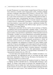 Авангардне мистецтво в Україні 1910–1930 - Мирослав Шкандрій - мініатюра 16
