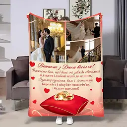 Плед 3D зі своїм фото для молодят Молодятам Кільця кохання 32390 160х200 см