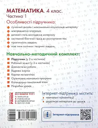 Математика 4 клас. Підручник. Частина 1 - мініатюра 2
