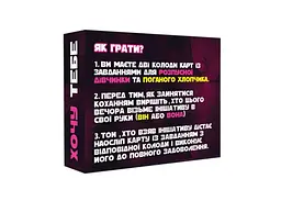 Настільна гра PlayRoom Хочу тебе (укр.) (ВР_ХТ) - мініатюра 2