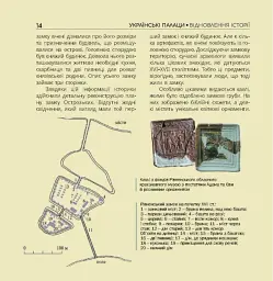 Українські палаци. Відновлення історії. Золота доба - Руслан Шаріпов - мініатюра 11