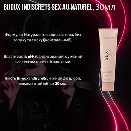 Лубрикант Bijoux Indiscrets Sex au Naturel водний, 30 мл, Нейтральний, для природних відчуттів - мініатюра 2