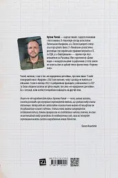 Не народжені для війни - мініатюра 2