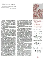 Естетика українського рукописного шрифту - мініатюра 5