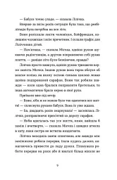 Спитайте Мієчку - Євгенія Кузнєцова - мініатюра 9