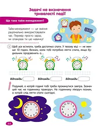 STEM - навчання. Задачі. 3 клас - мініатюра 4
