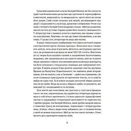 Книга Таємна пригода... Антологія української еротичної прози межі ХІХ-ХХ ст. Yakaboo Publishing (9786178107789) - мініатюра 6