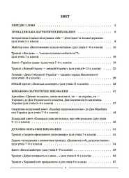 Виховуємо громадянина-патріота України. 5-11 класи - мініатюра 9