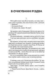 Людська нора, голод і Бог на війні - Валерій Пузік - мініатюра 5