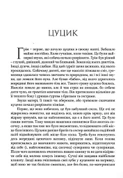 Цуцик - мініатюра 6