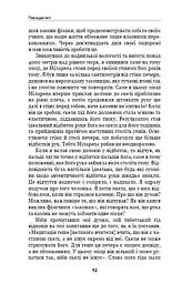 Шлях до надприродного. Як звичайні люди досягають незвичайного. Джо Диспенза - мініатюра 10
