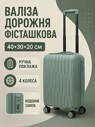 Дорожня валіза на коліщатках 40×30×20 см для ручної поклажі з телескопічною ручкою та кодовим замком, фісташковий (49676350) - мініатюра 2