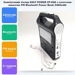 Переносний акумуляторний кемпінг ліхтар із сонячною панеллю FM Радіо Bluetooth зарядна Power Bank станція 2400мА (знімні 2*18650) EASY POWER EP-036 - мініатюра 2