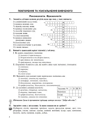 Українська мова. 8 клас. Робочий зошит. Видання шосте, доповнене та перероблене - Тарас Ткачук - мініатюра 3