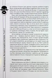 Мистецтво розуміти мистецтво - Ганна Владимирська - мініатюра 8