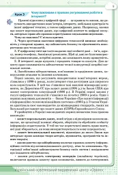 Інформатика. 8 клас. Підручник - Наталія Морзе - мініатюра 5