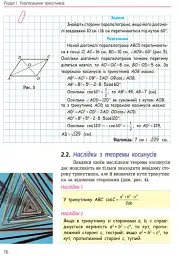 Геометрія. Підручник. 9 клас - мініатюра 13