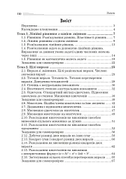 Алгебра в прикладах і задачах. 7 клас - Григорій Возняк - мініатюра 9