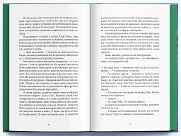 Книга нерозкритих справ - мініатюра 3