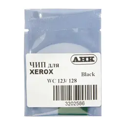 Чип для картриджа Xerox WC 123/128/133 AHK (3202586)
