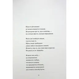 Книга Творчий акт: спосіб буття - Рік Рубін КСД (9786171503816) - мініатюра 8