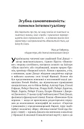 Недовершене минуле. Французькі інтелектуали 1944-1956 - мініатюра 5