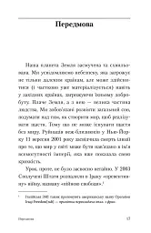 Гуманістична медіація. Ще один погляд у майбутнє - Жаклін Моріно - мініатюра 4