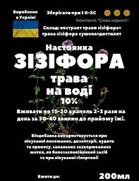 Водна настоянка на траві зізіфора 200 мл - мініатюра 3