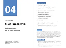 Рік особистої ефективності: Внутрішньоособистісний інтелект. Збірник №2 + Аудіокнижка - мініатюра 8