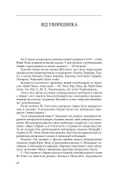 Щоденний бій - Юрій Липа - мініатюра 4