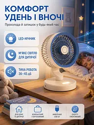Настільний USB вентилятор біло-синій 5 W з LED-підсвіткою та нічником (49675923) - мініатюра 7