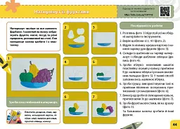 Мій маленький трудівничок. Альбом-посібник з дизайну і технологій. 4 клас - мініатюра 5