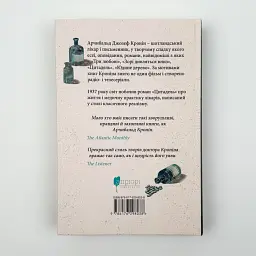 Цитадель - Арчибальд Джозеф Кронін | Апріорі, книга українською, нова, тверда - мініатюра 4