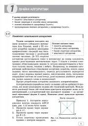 Інформатика. 5-7 клас. SCRATCH. Алгоритмізація і програмування - Віктор Руденко - мініатюра 2
