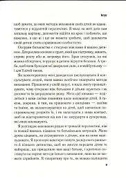Важливо, щоб ваші батьки прочитали цю книжку (а ваші діти радітимуть, якщо і ви це зробите) - мініатюра 9