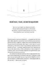 В кафе екзистенціалістів. Свобода, буття і абрикосові коктейлі - Сара Бейквелл - мініатюра 3