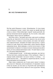 Управління викликами. Як застосувати спортивну стратегію у житті та бізнесі - мініатюра 7