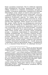 Хмари - Іван Нечуй-Левицький - мініатюра 6