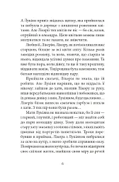 У лабіринтах дотиків - мініатюра 5